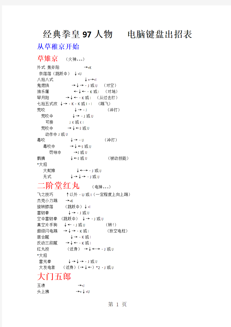 拳皇97人物绝对电脑键盘出招表(带图)共11页文档