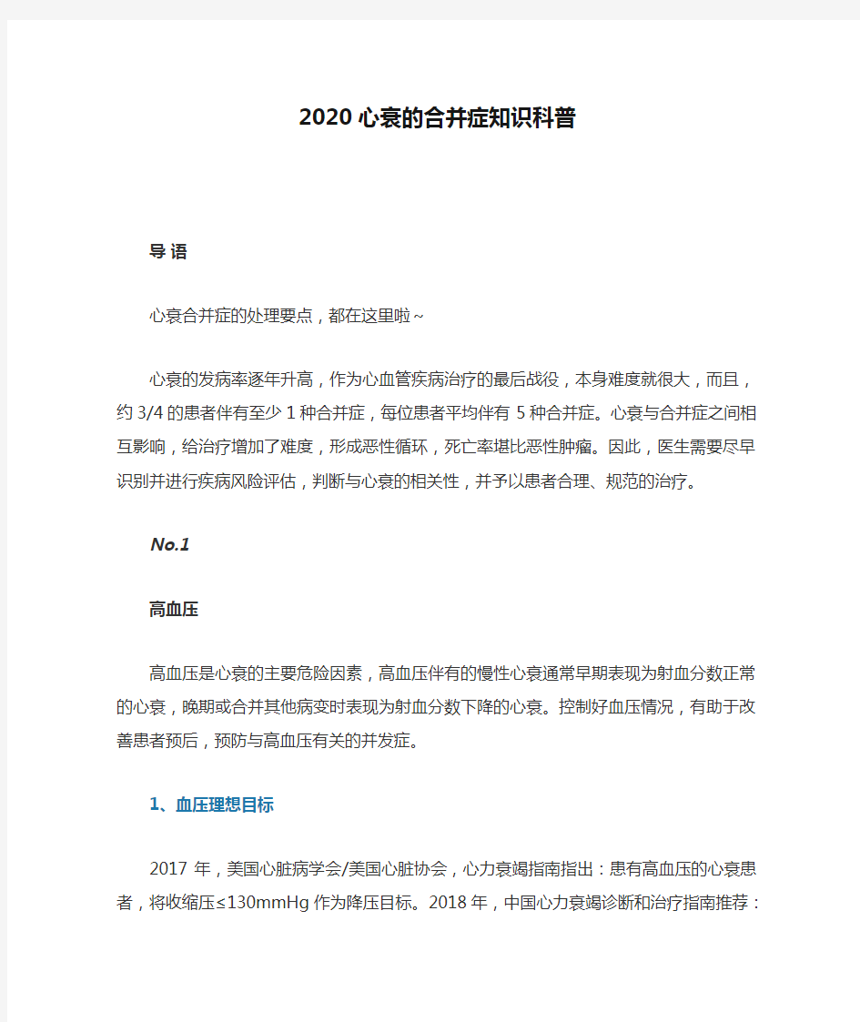 2020心衰的合并症知识科普