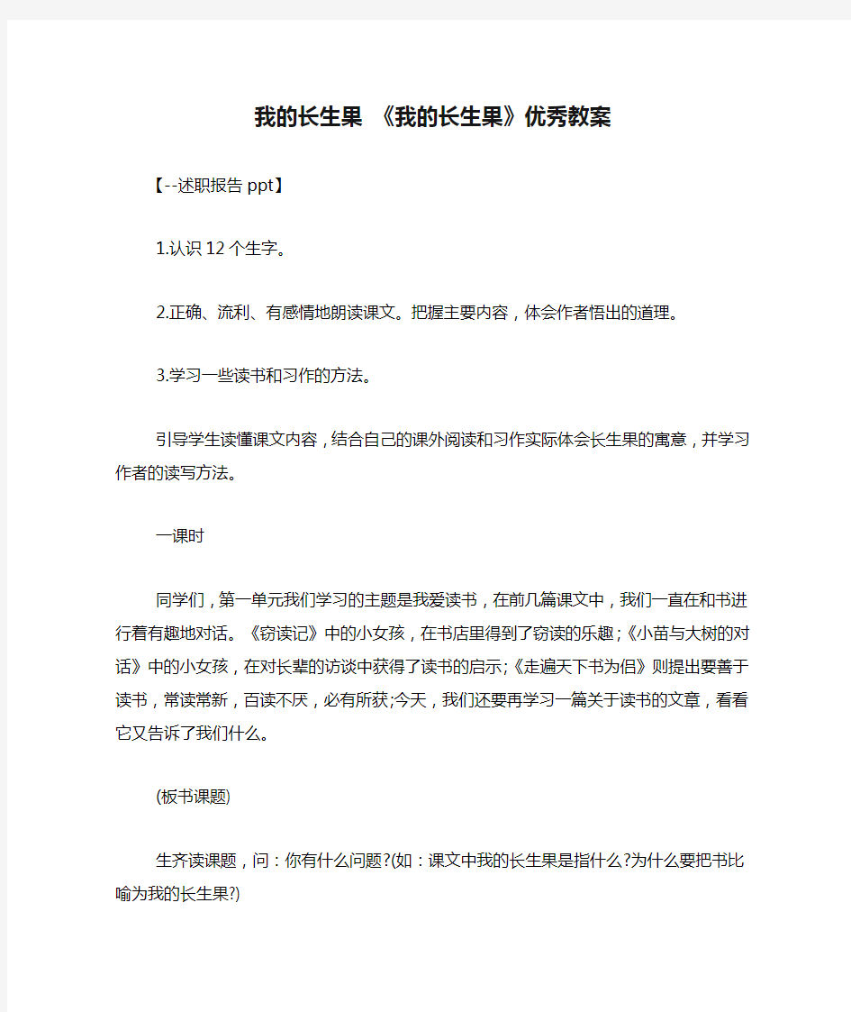 我的长生果 《我的长生果》优秀教案