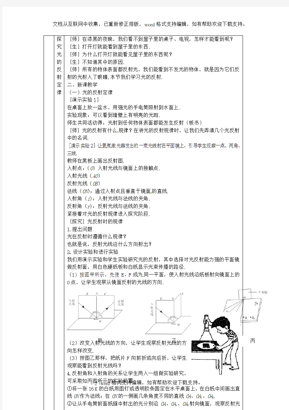 八年级物理上探究光的反射定律教案沪粤版