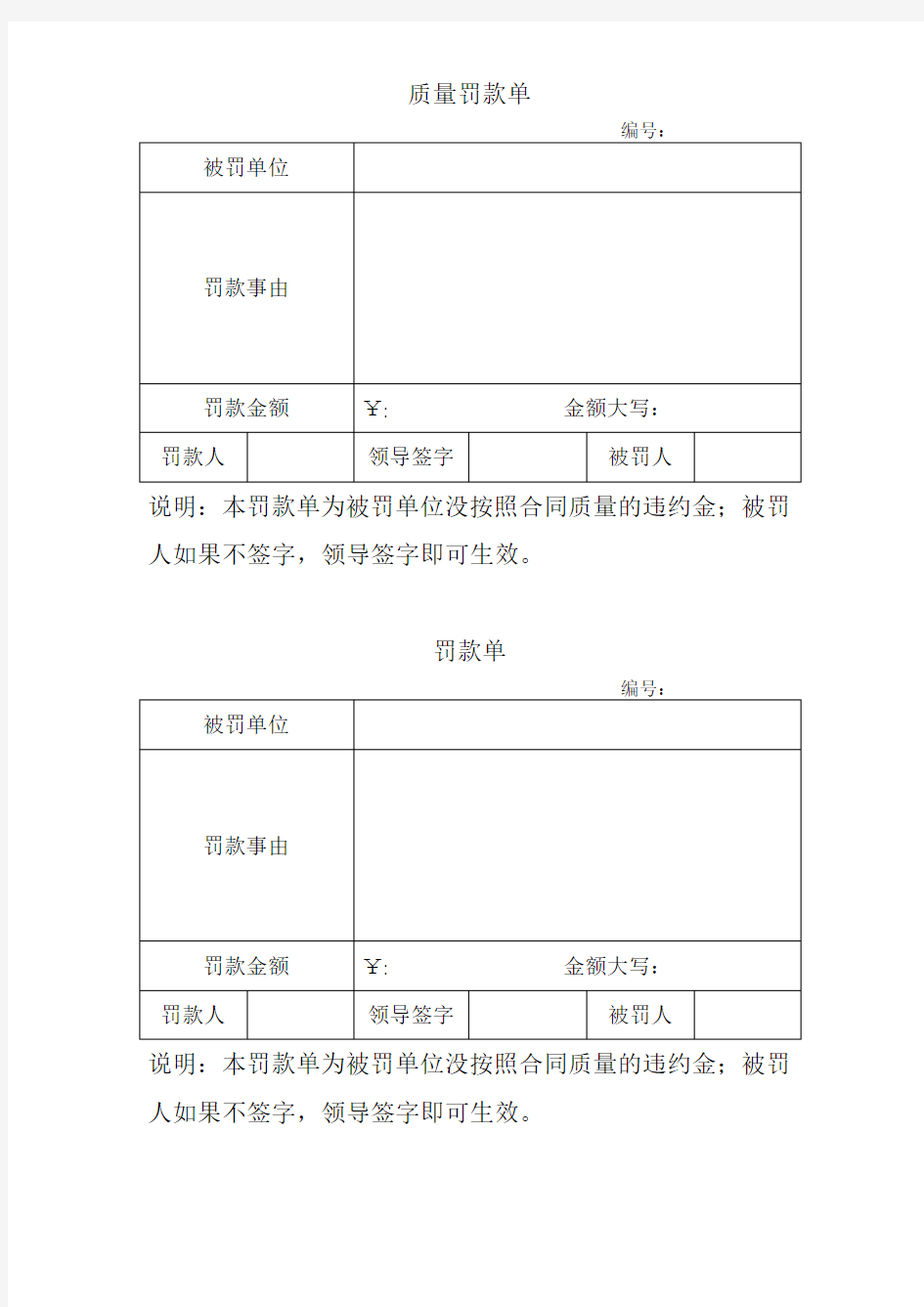 质量罚款单