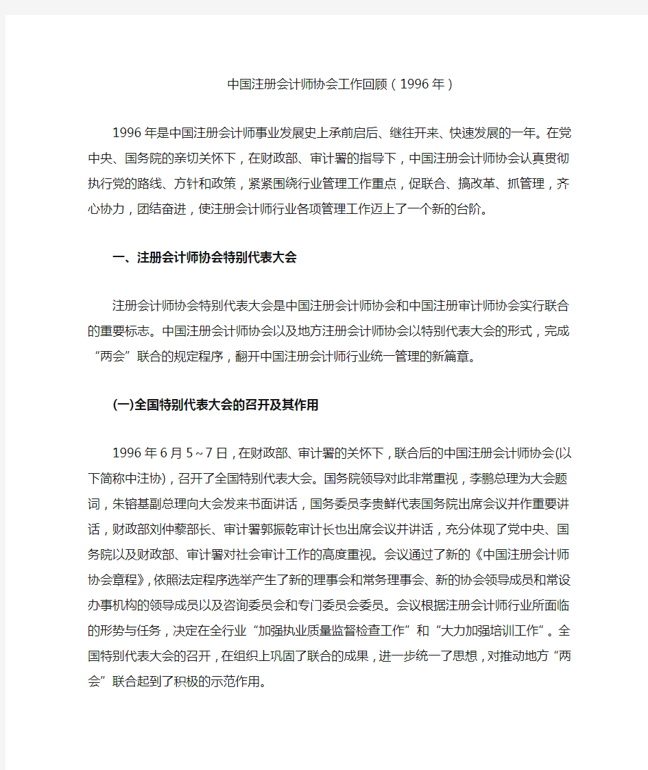 中国注册会计师协会工作回顾(1996年)