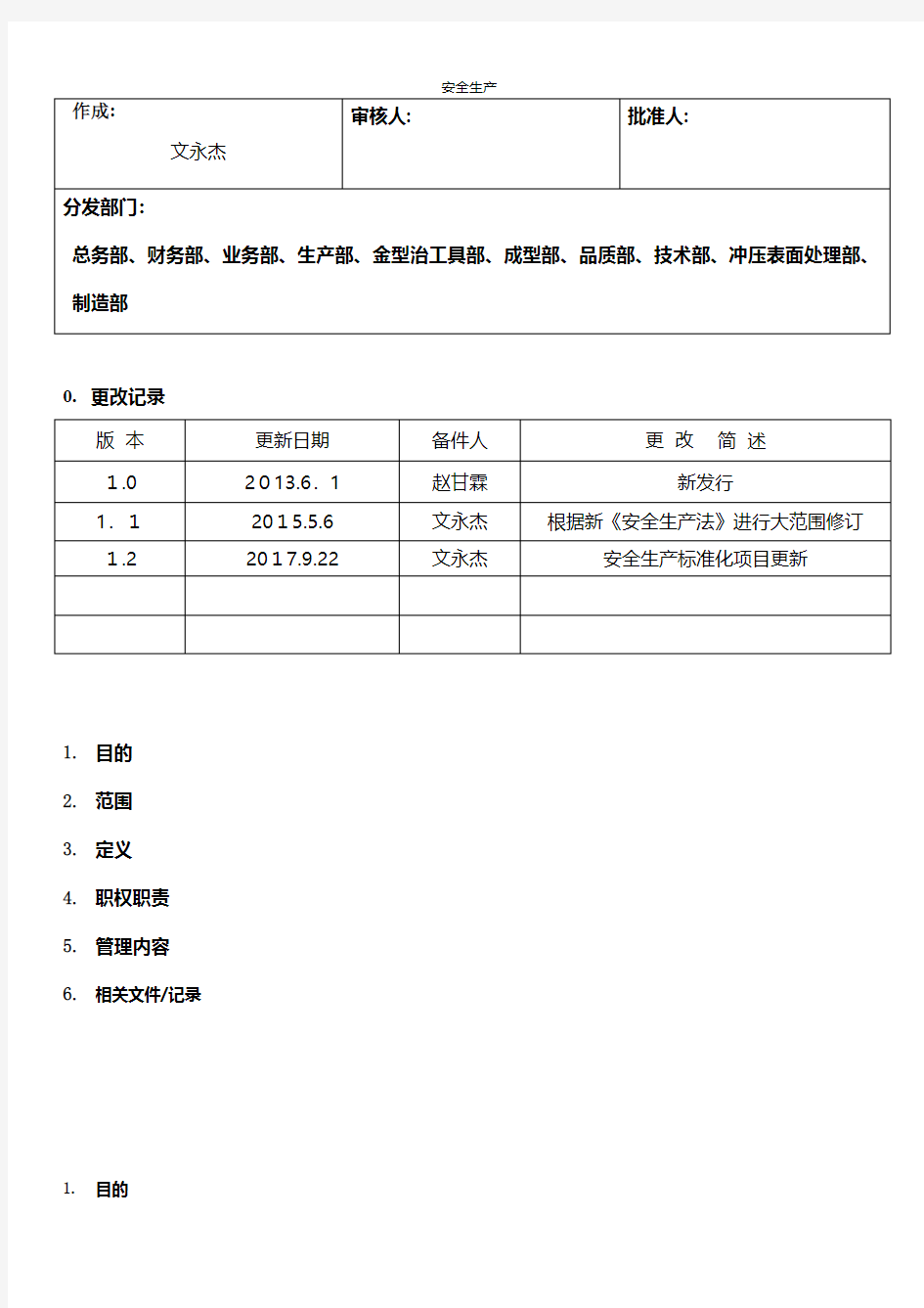 特种作业人员安全管理制度计划措施台账制度专案交底方案企业安全生产规范化