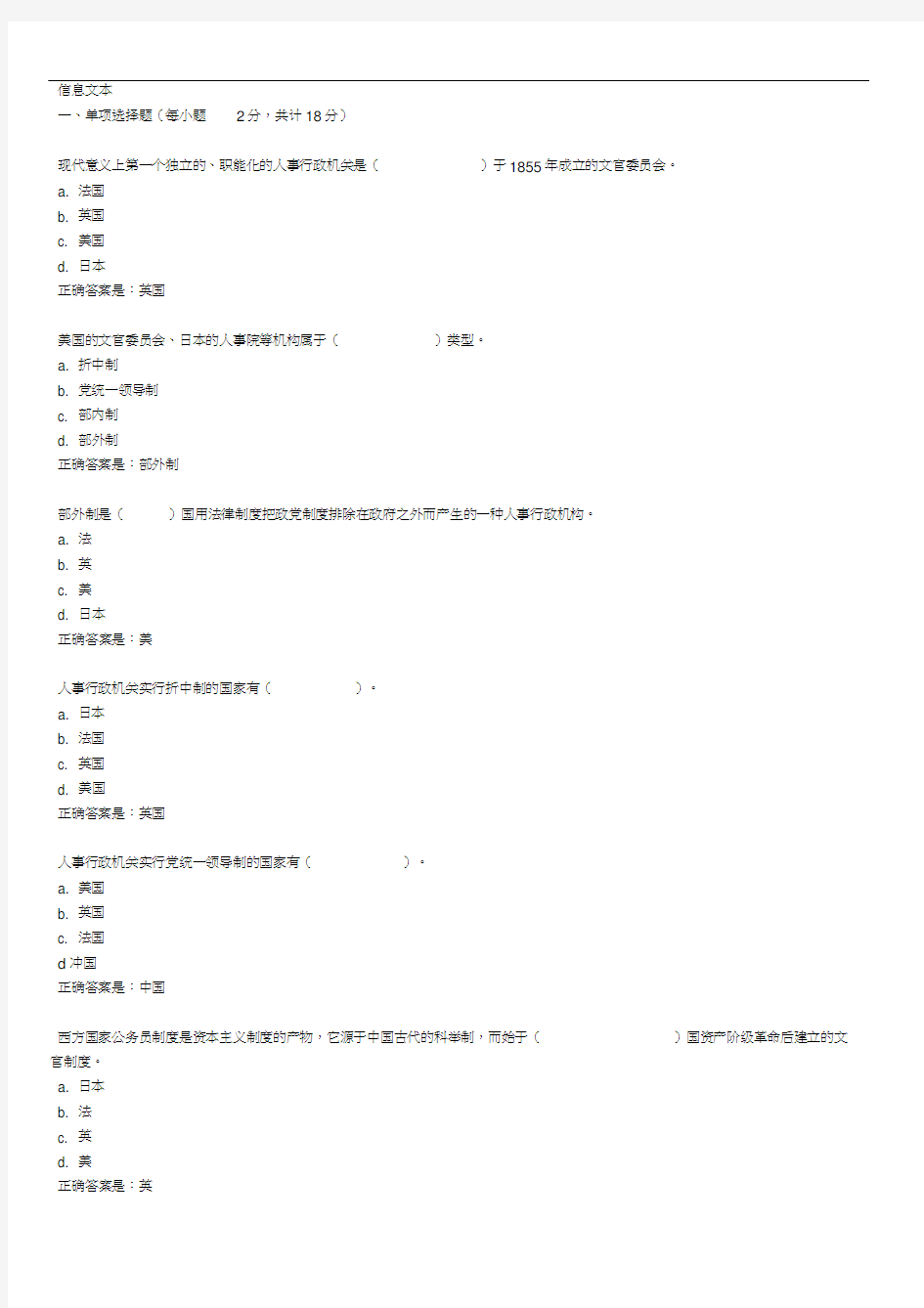 公共行政学答案word精品