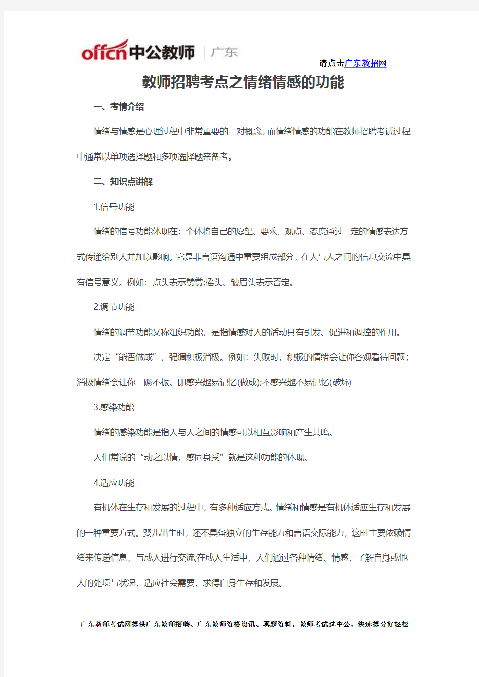 教师招聘考点之情绪情感的功能