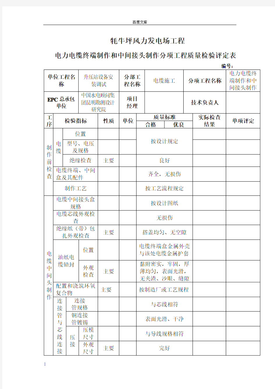 电力电缆终端头和中间头制作