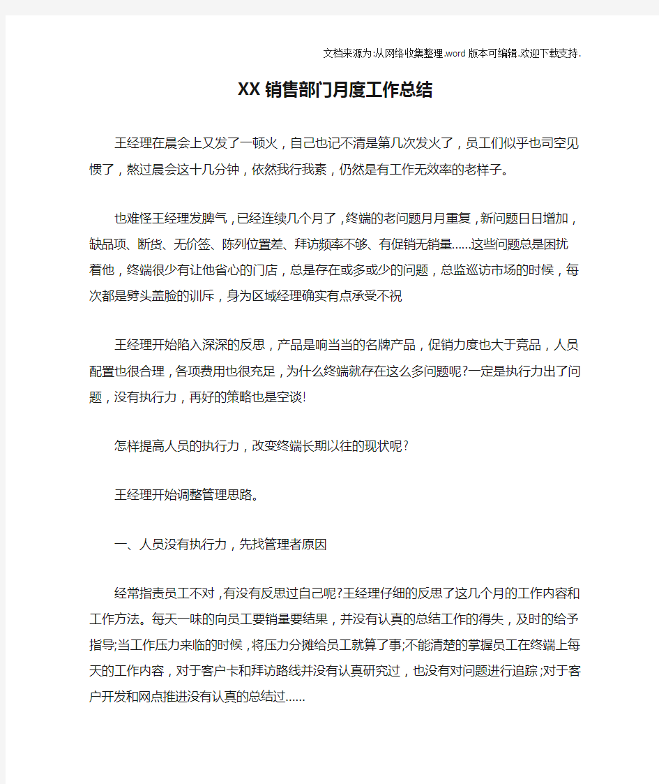 XX销售部门月度工作总结