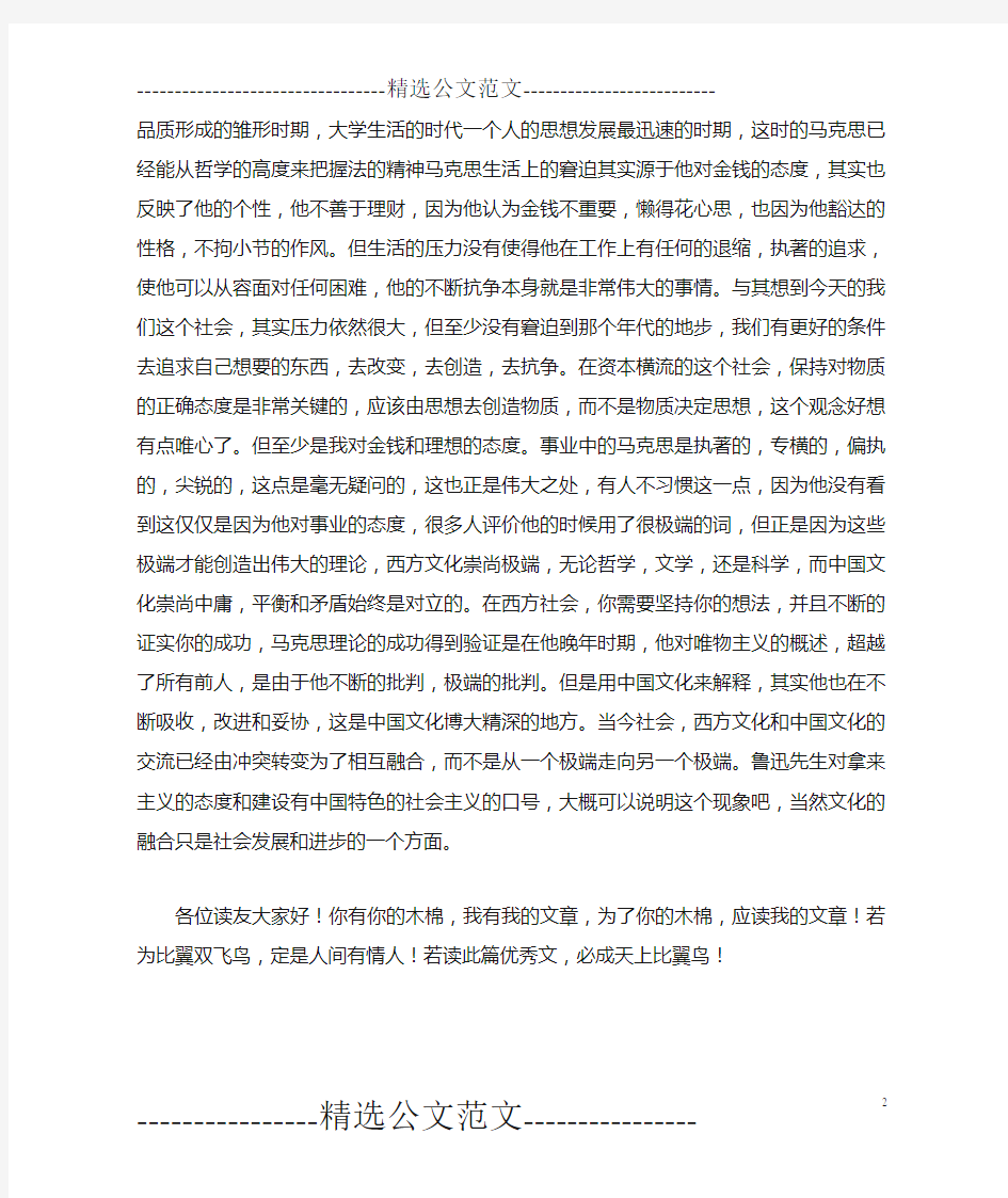 卡尔马克思传读后感3篇