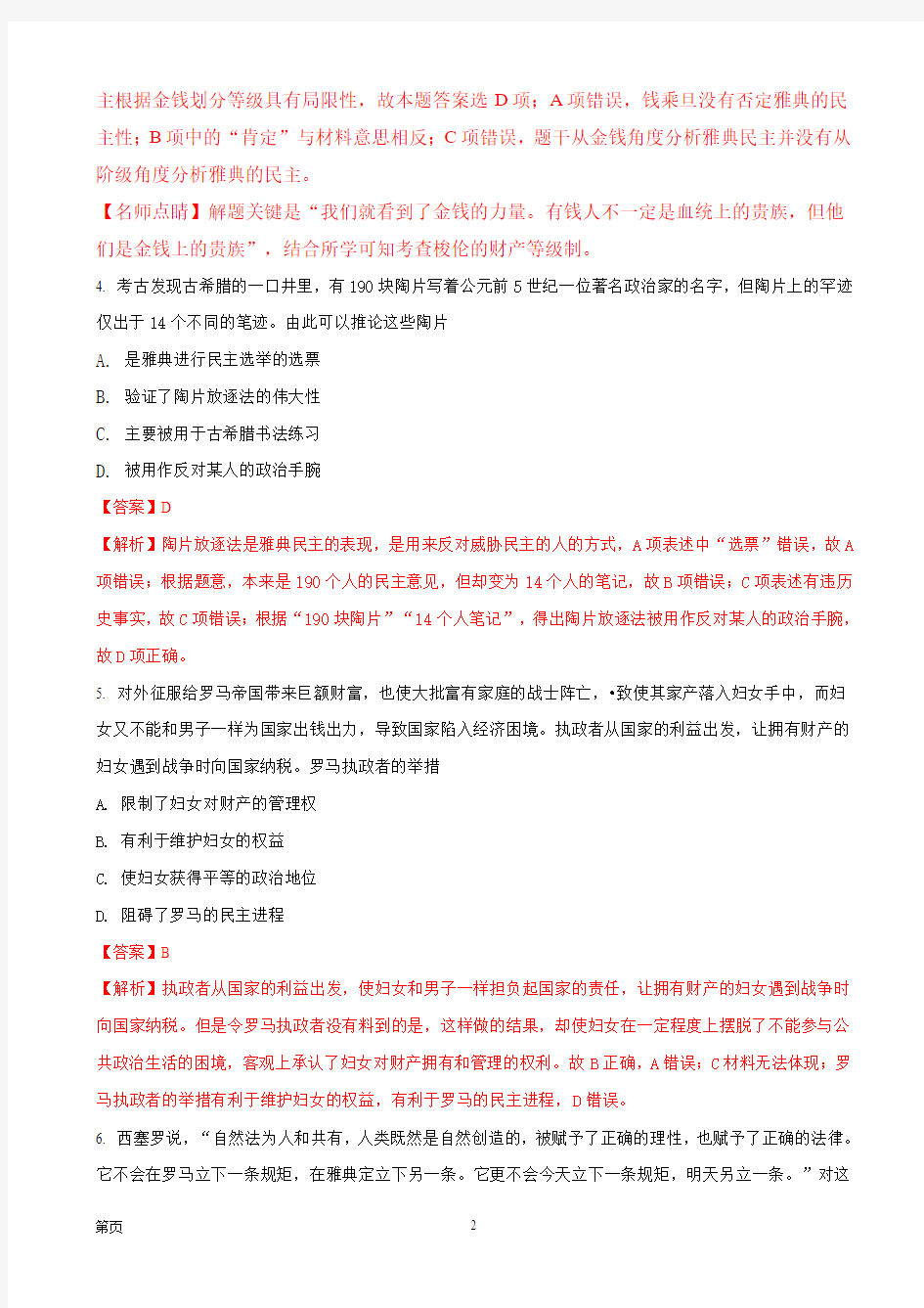 2018届河南省南阳市第一中学高三上学期第三次考试历史试题(解析版)