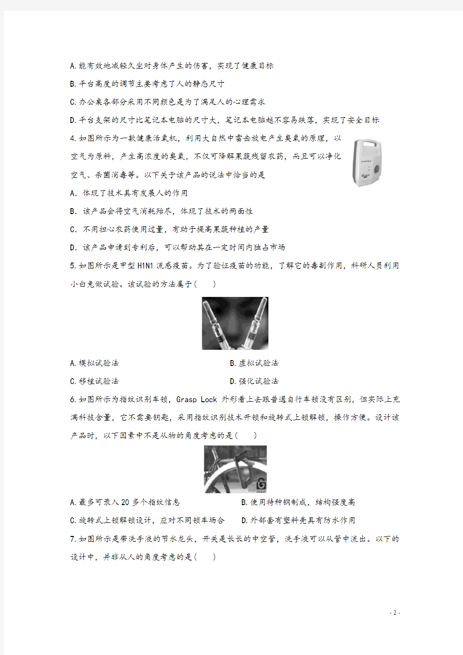 浙江省湖州市菱湖中学2019_2020学年高一通用技术下学期期中试题无答案