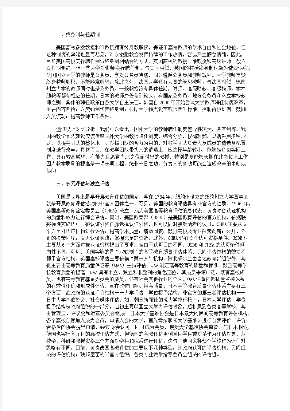 国外教学团队建设的经验与启示