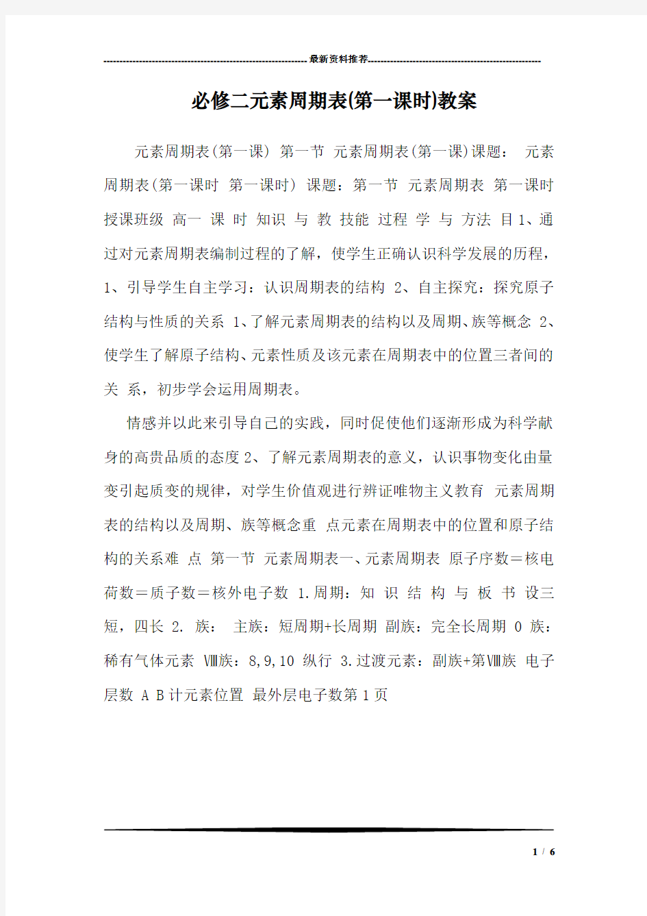 必修二元素周期表(第一课时)教案