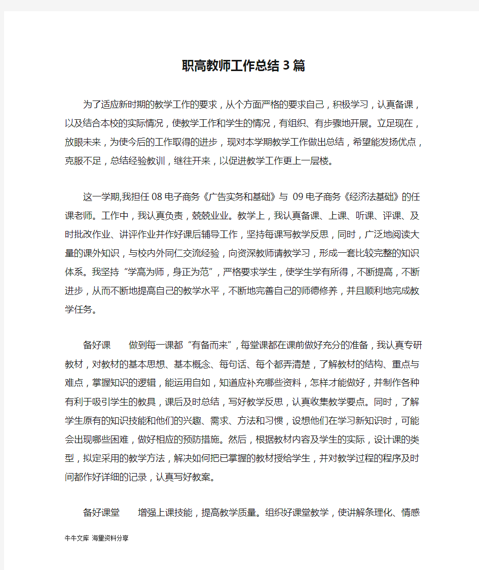 职高教师工作总结3篇