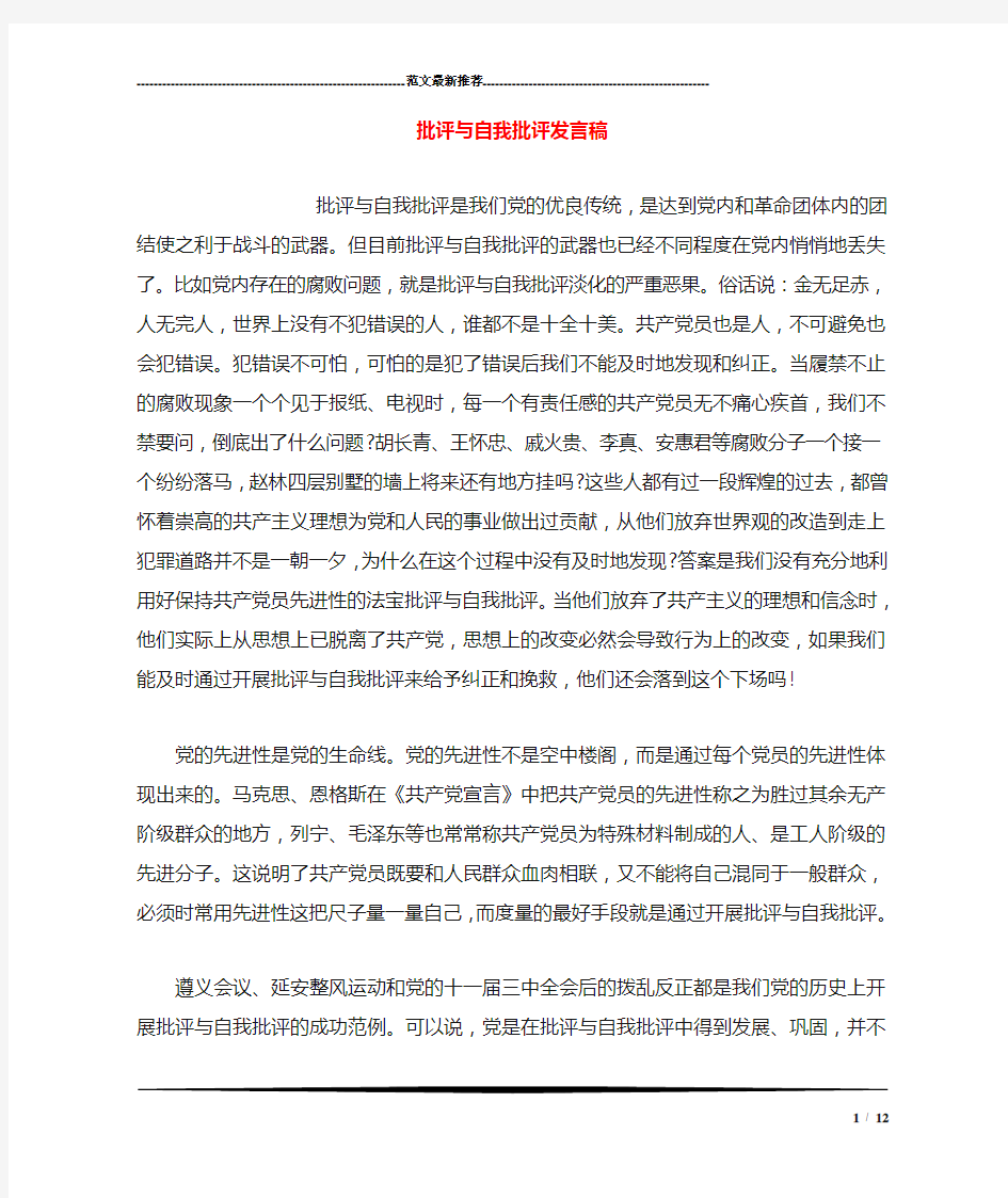 批评与自我批评发言稿