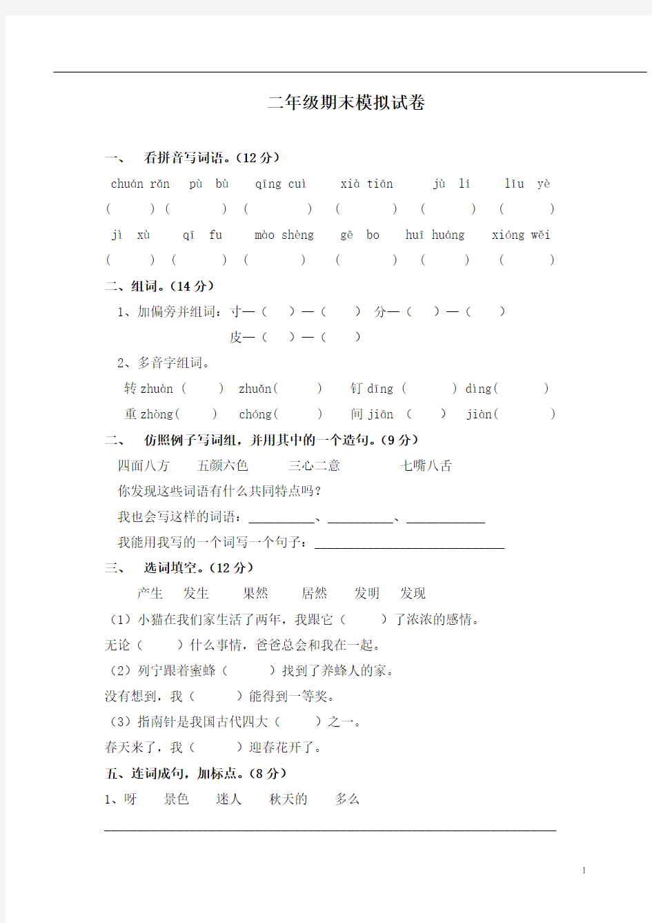 (完整版)上海小学二年级语文试卷
