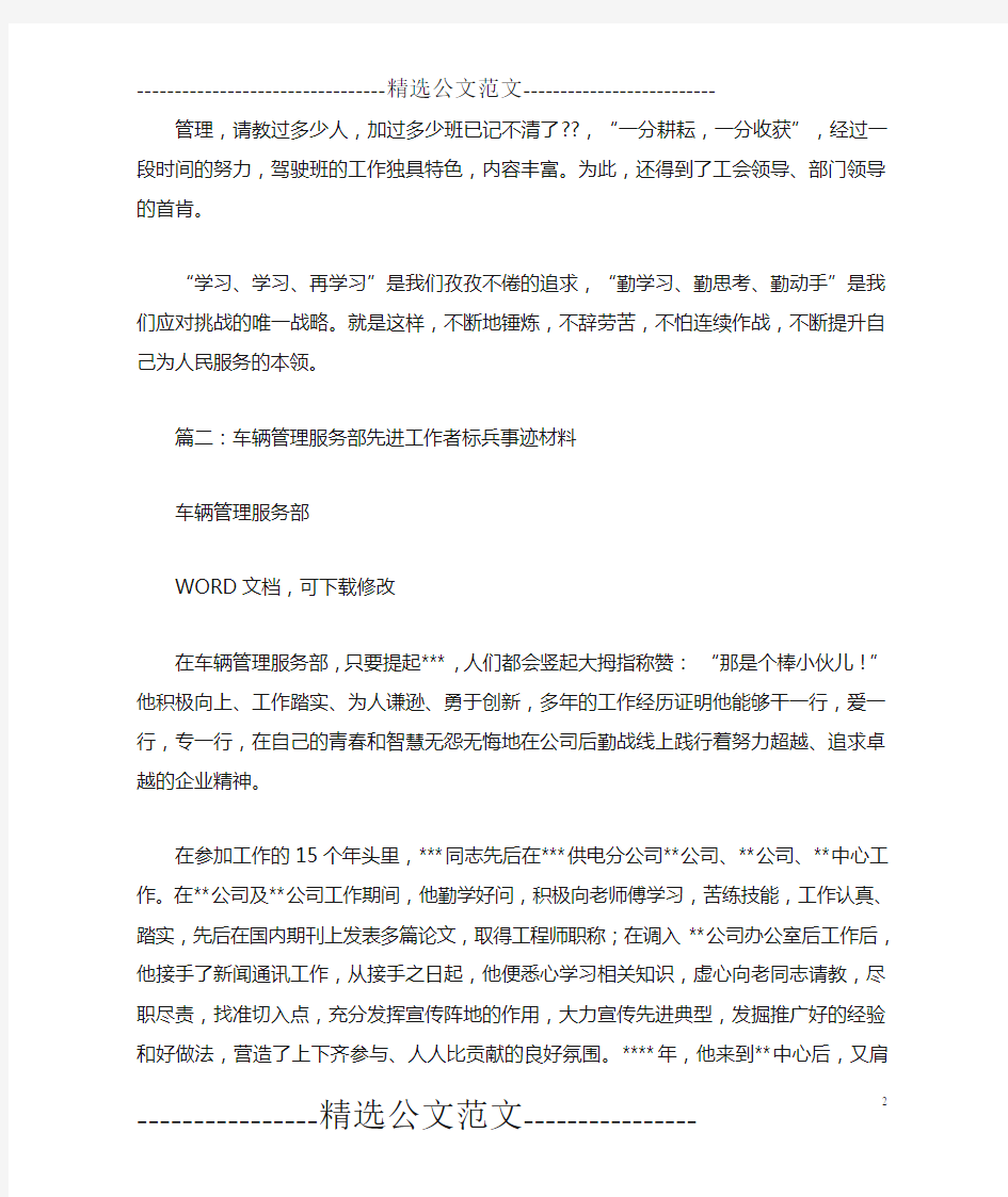 车辆管理先进事迹材料