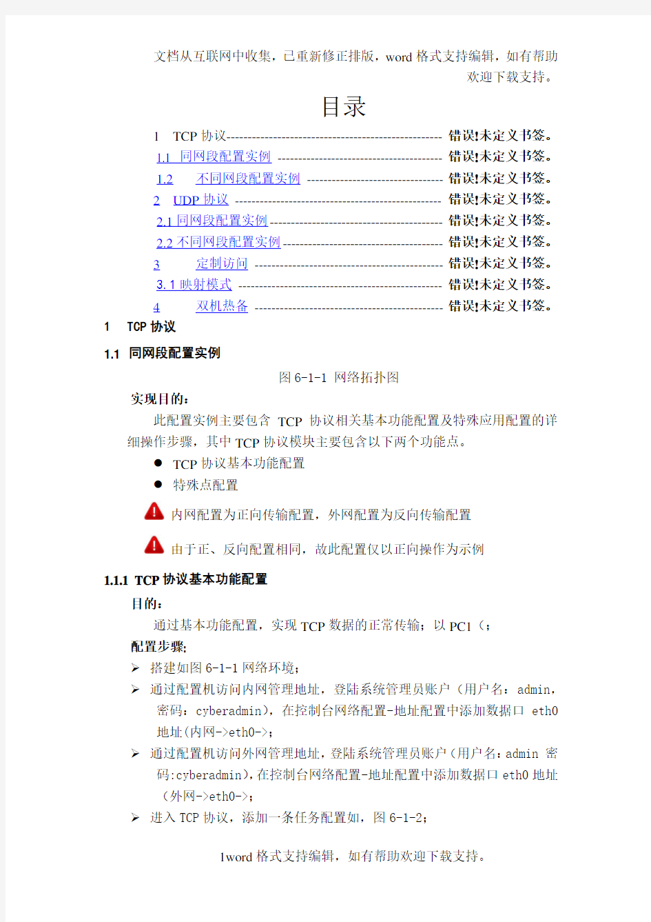 力控网闸配置示例