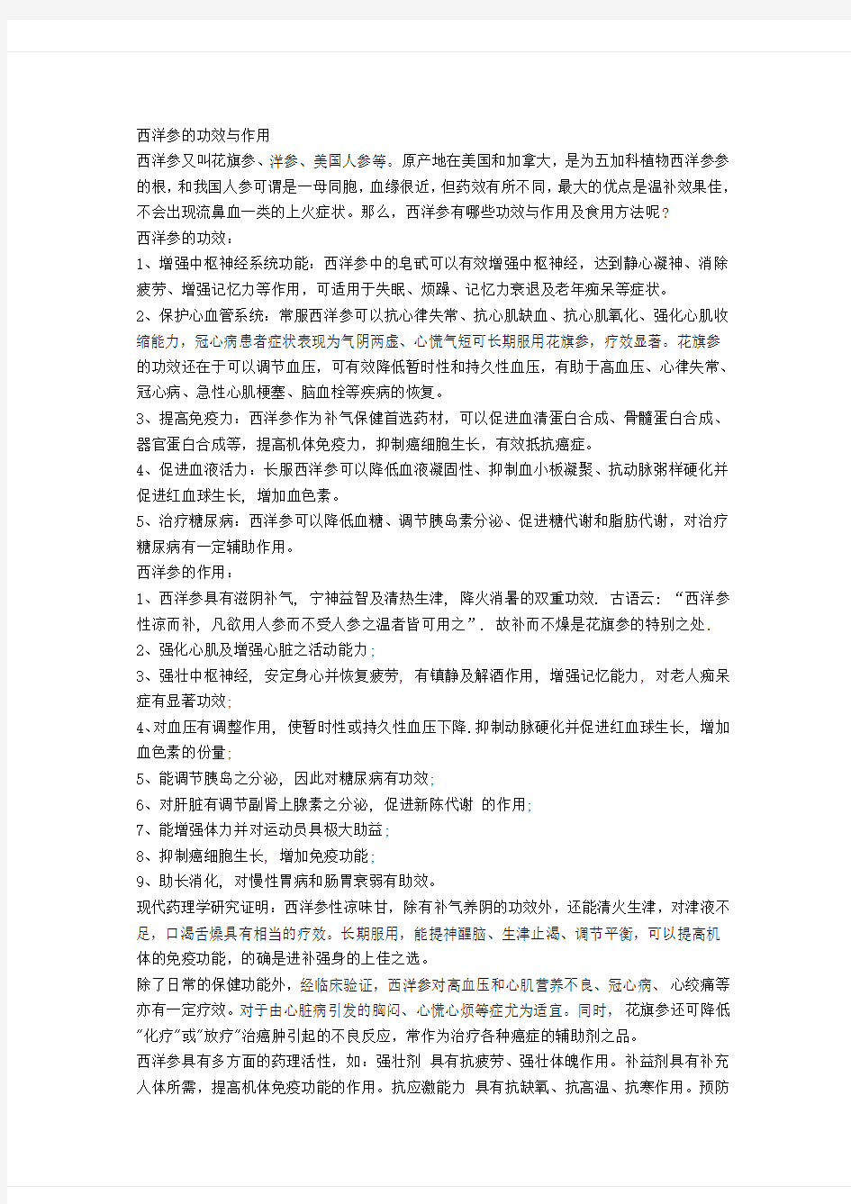 常见中药的功效与作用分析