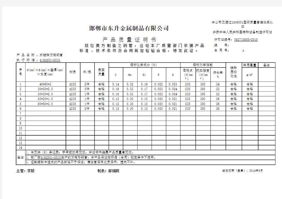 钢材检测报告