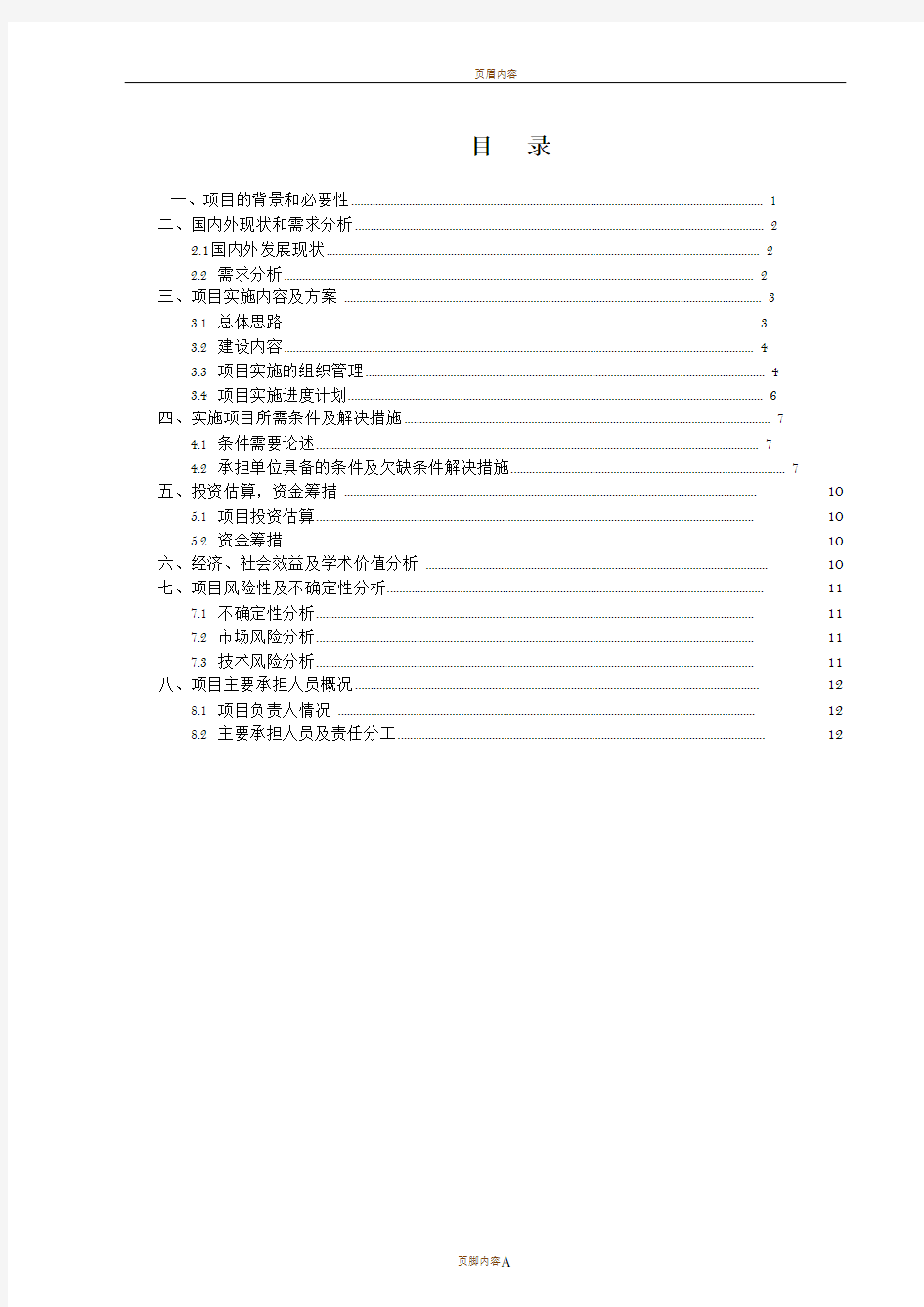 软件源代码安全测试系统可行性分析报告