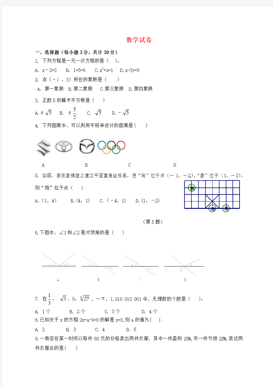 七年级数学下学期开学考试试题