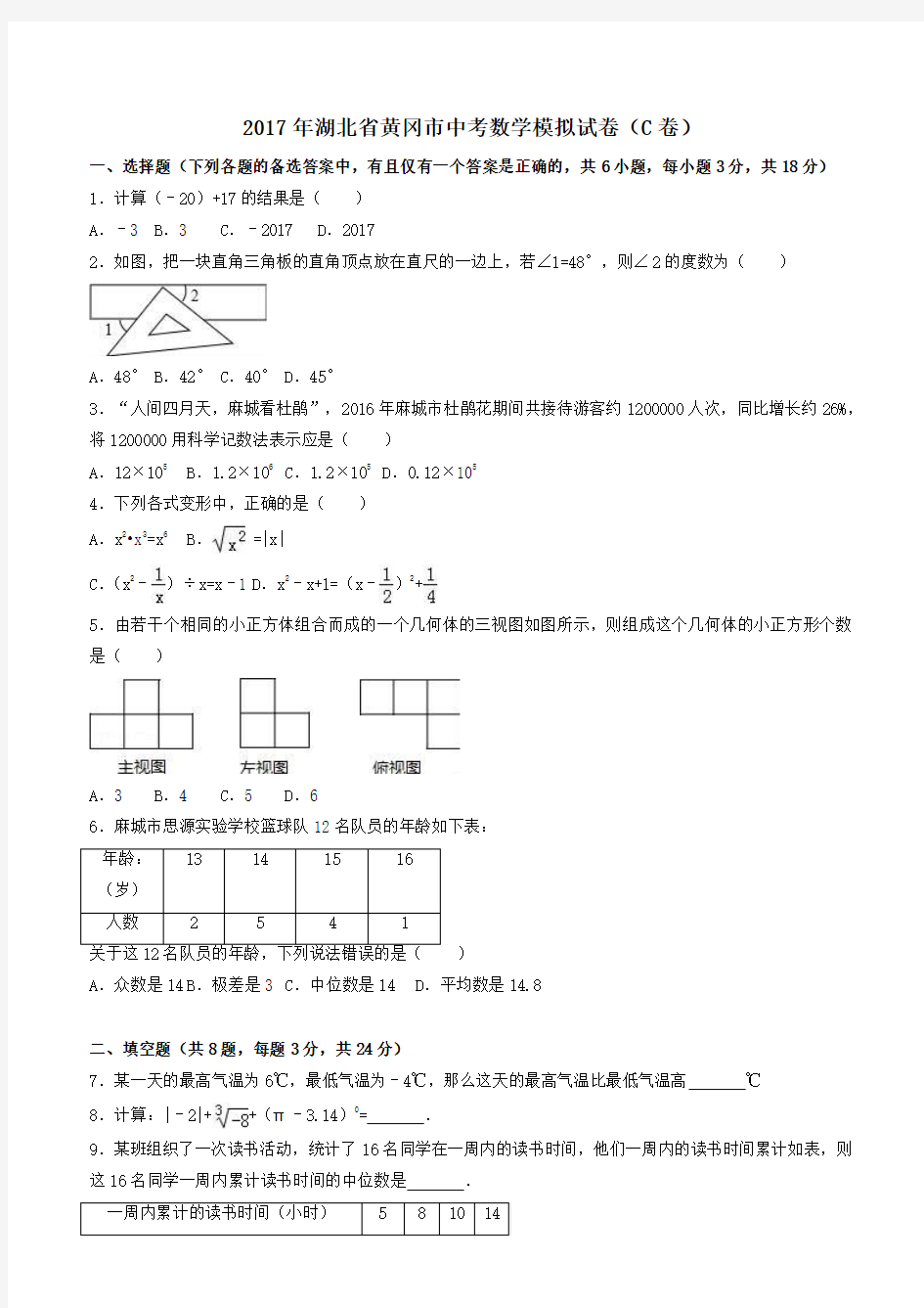 2017年湖北省黄冈市中考数学模拟试卷(C) 有答案