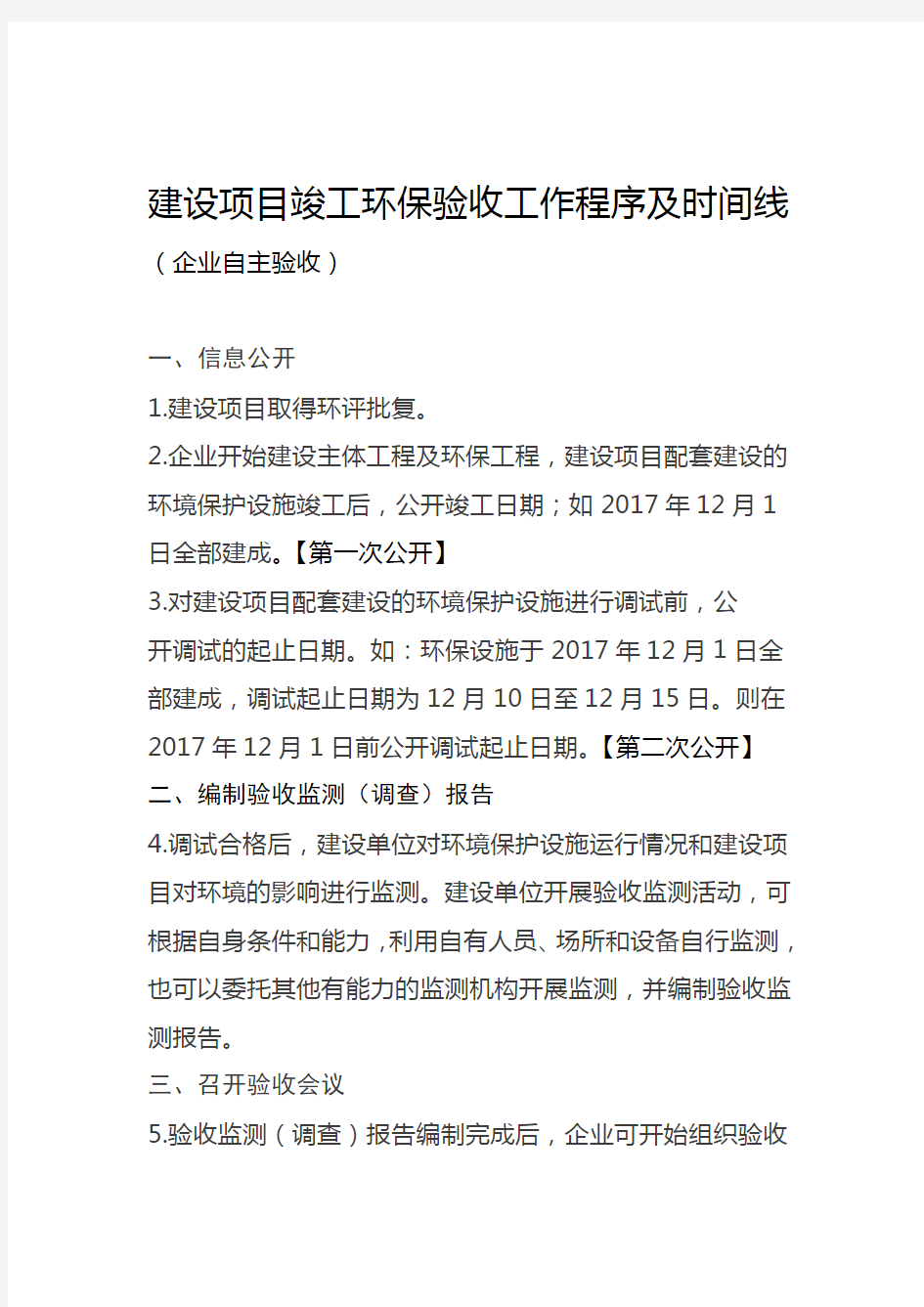 建设项目竣工环保验收工作程序及时间线知识讲解