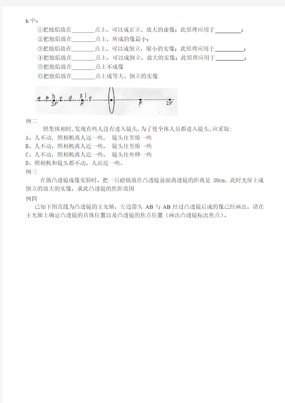 凸透镜成像规律表格与作图记忆