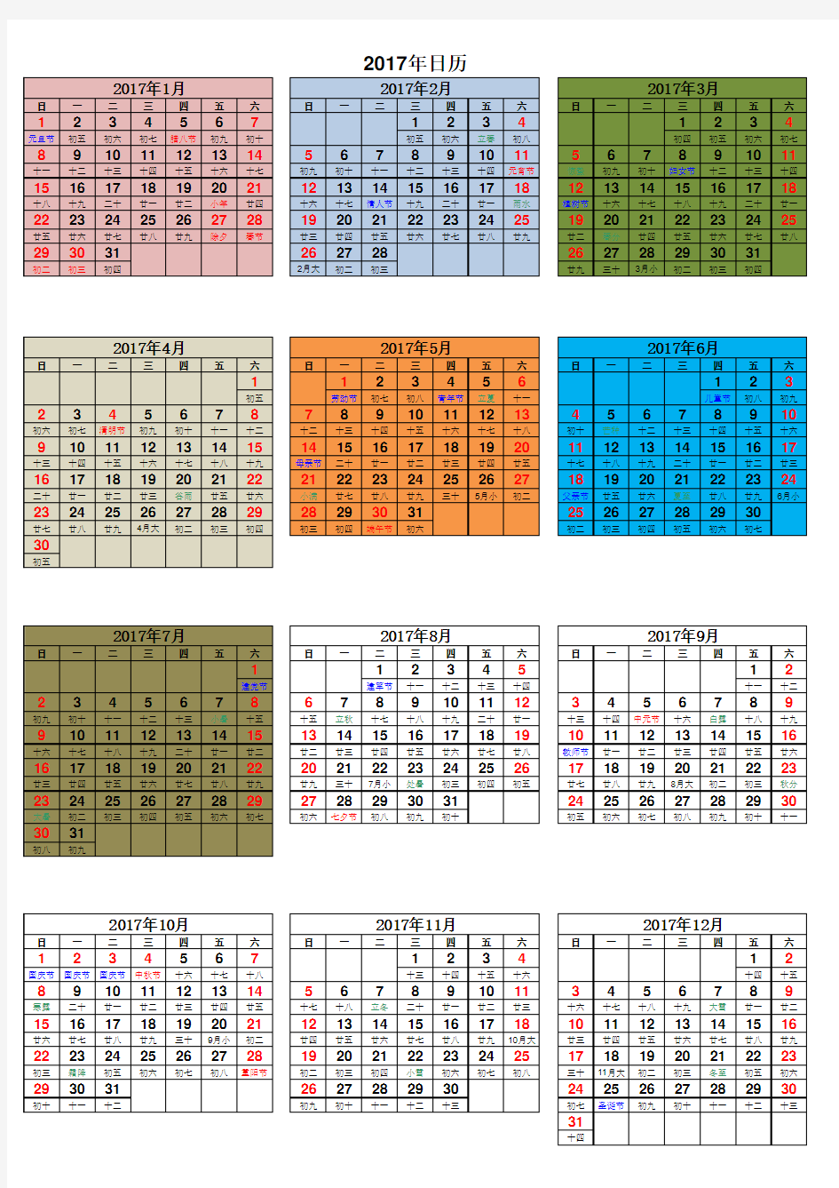 最新2017年日历表(打印版)