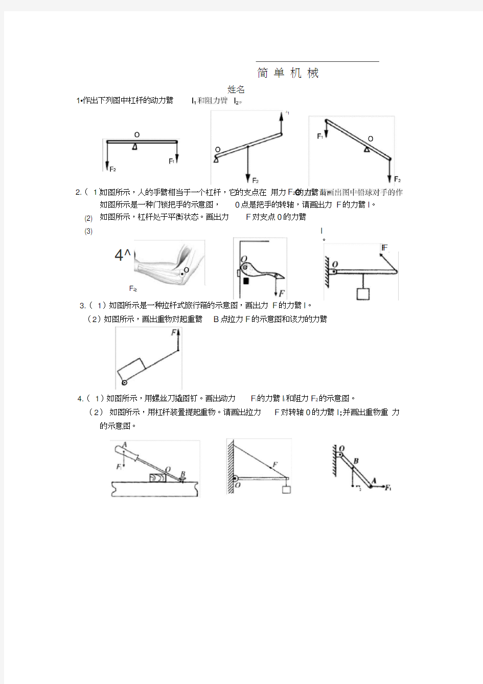 《简单机械》作图及练习