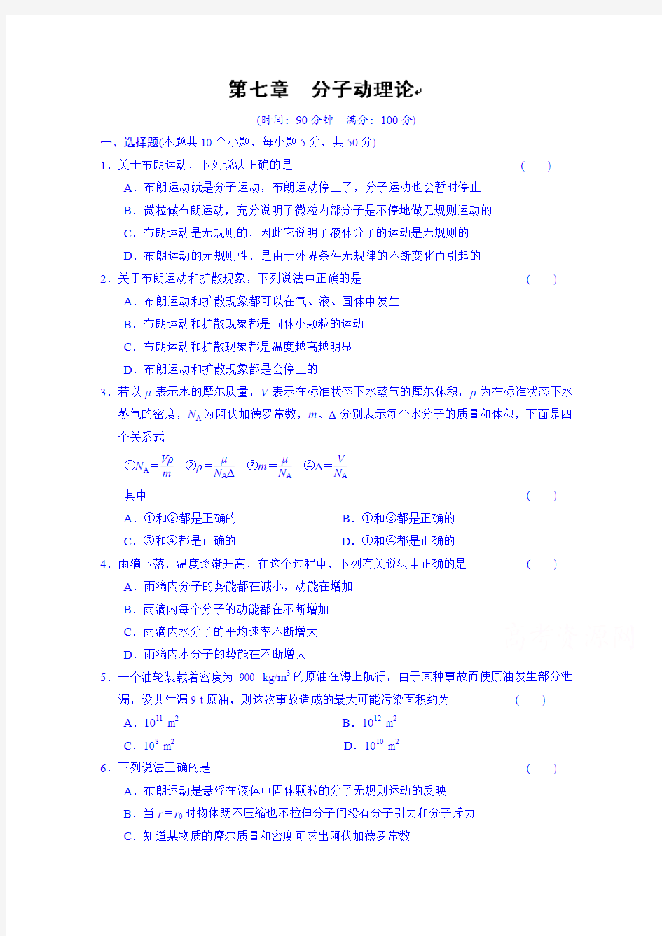 高中物理选修3-3习题：第7章-分子动理论-单元检测