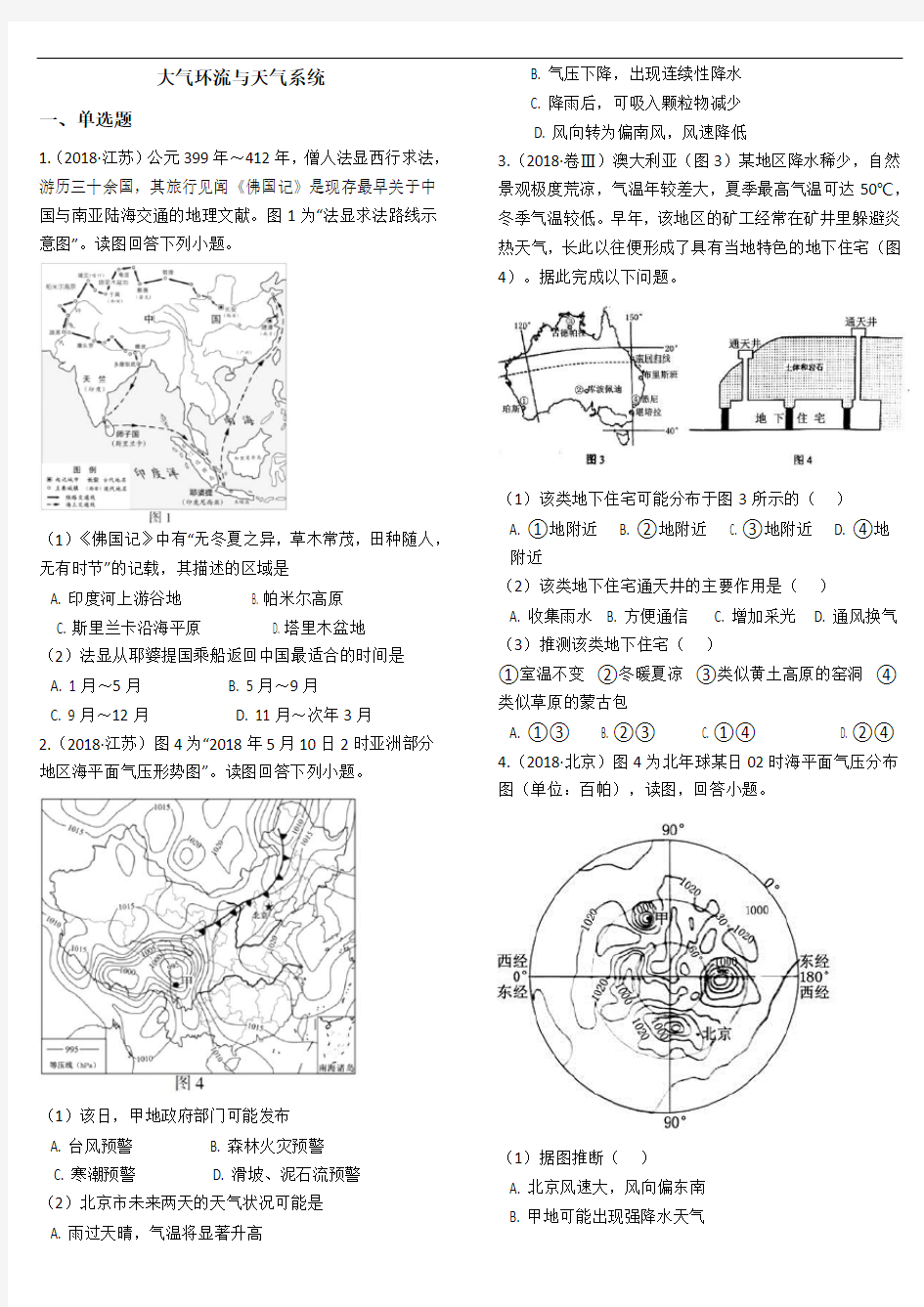 大气环流和天气系统试题