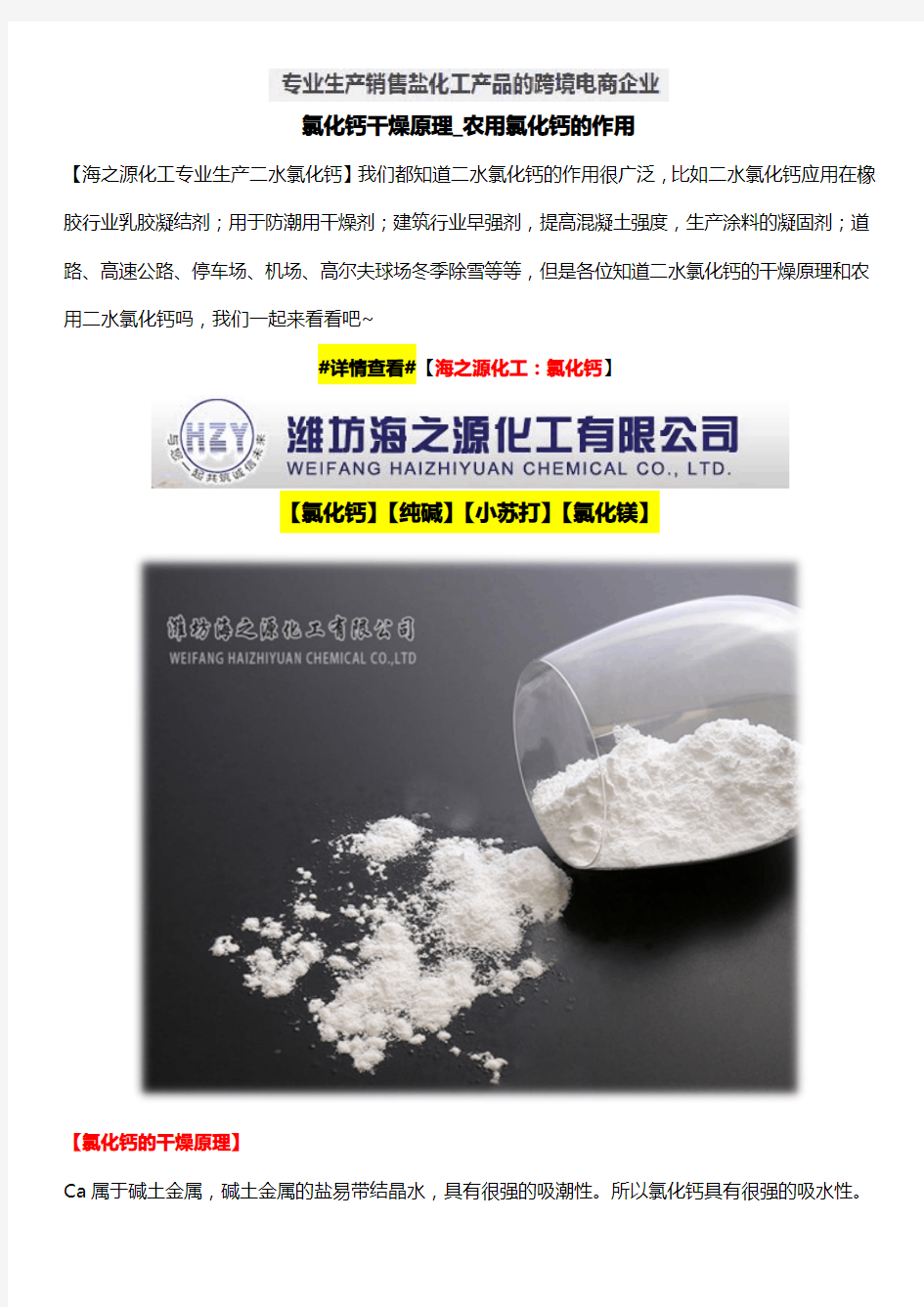 氯化钙干燥原理_农用氯化钙的作用