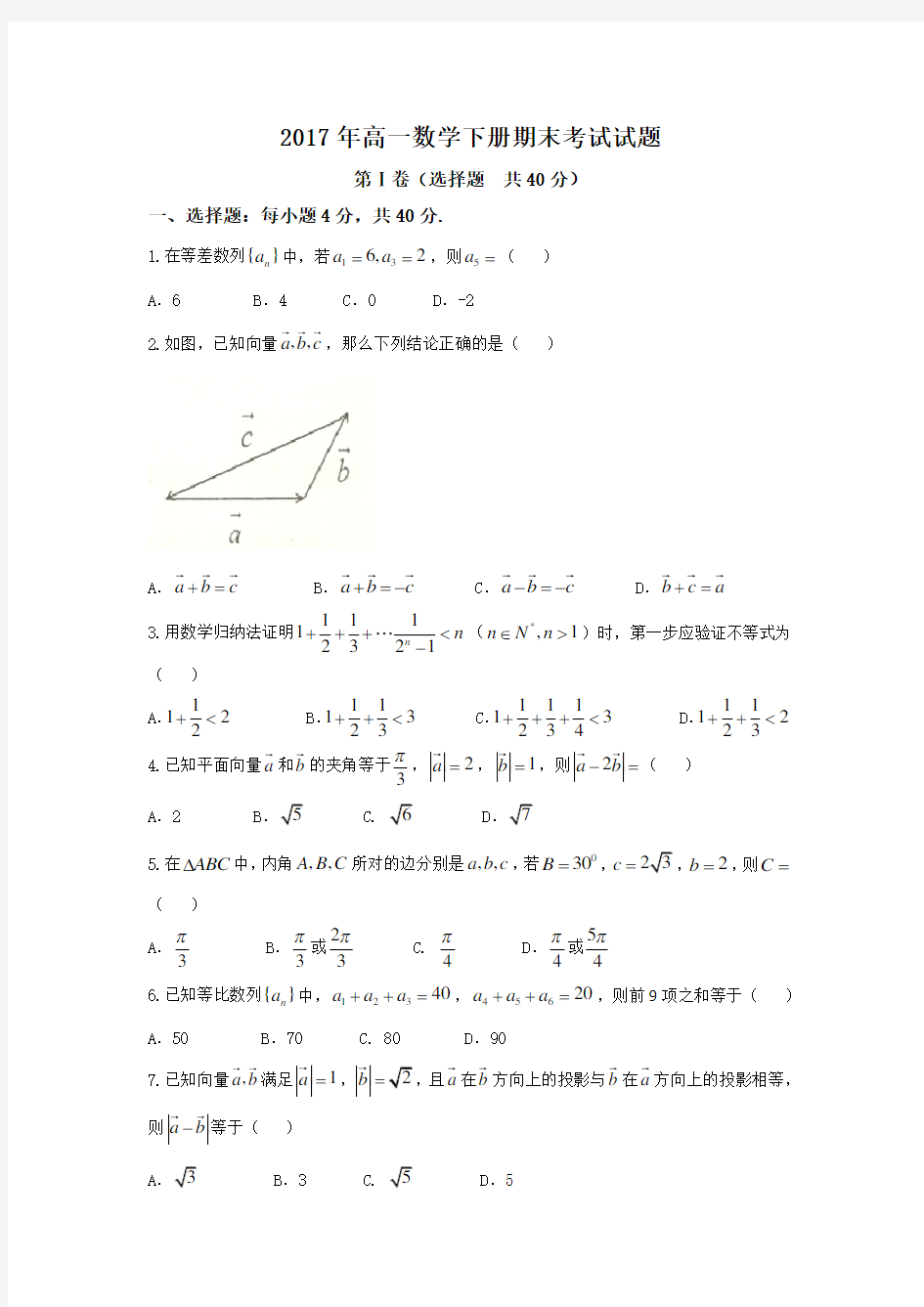 高一数学下册期末考试试题 .doc