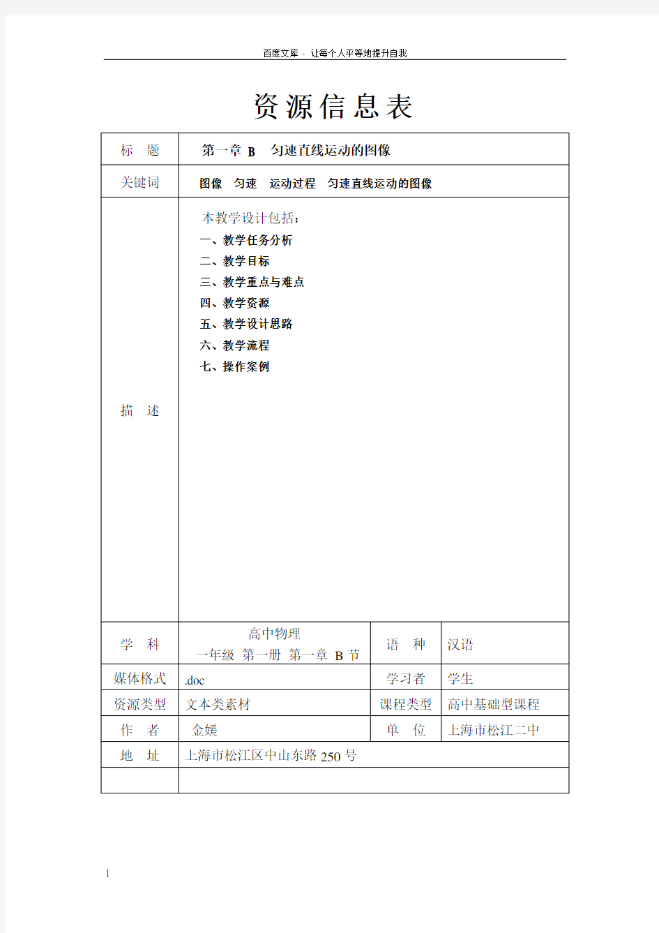 沪科版物理高一上1B匀速直线运动的图像教案1