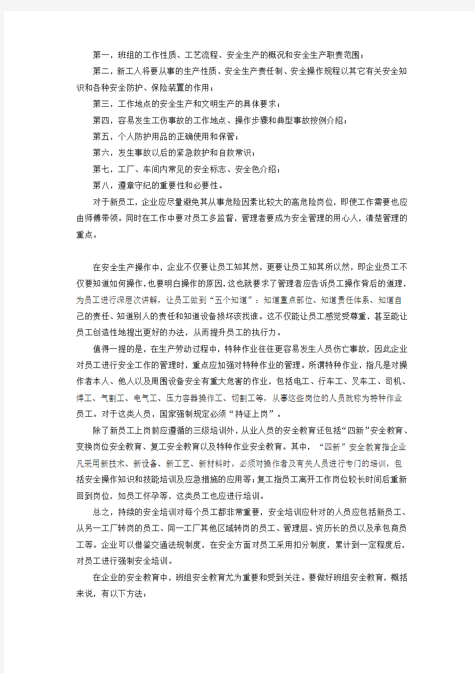 如何做好安全生产教育培训教学提纲