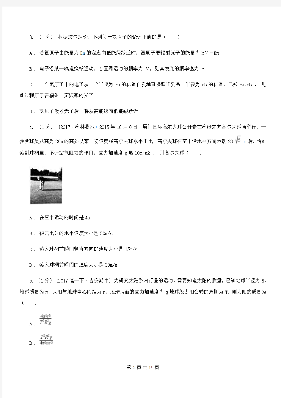 南京市2020年高三上学期物理11月月考试卷(II)卷
