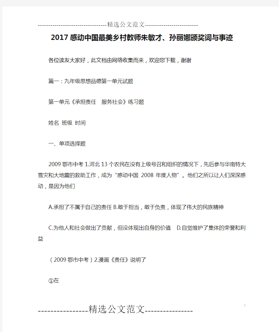 2017感动中国最美乡村教师朱敏才、孙丽娜颁奖词与事迹