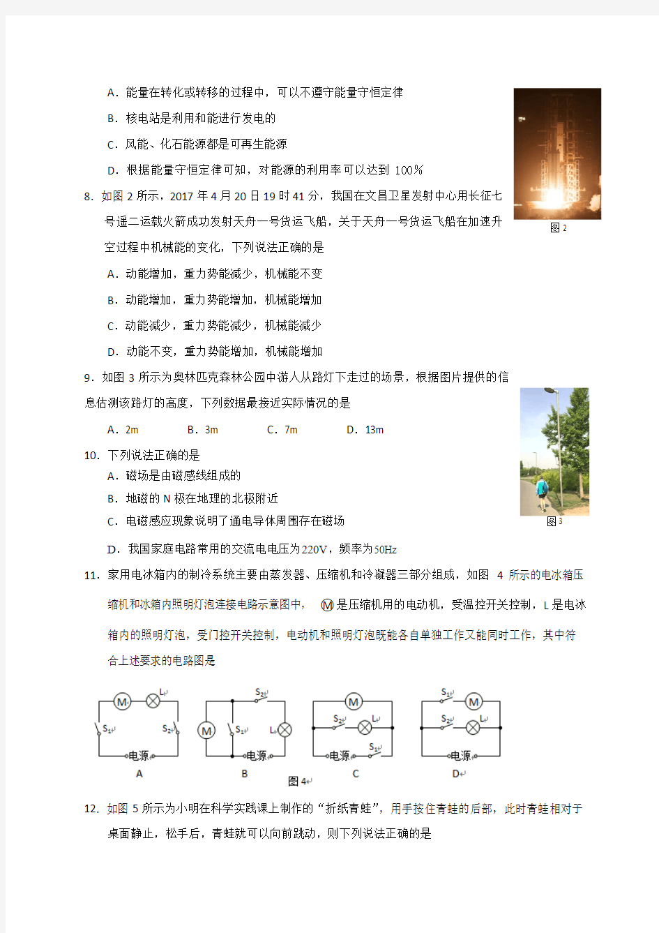 北京市海淀区2017届九年级下学期期末练习(二模)物理试题