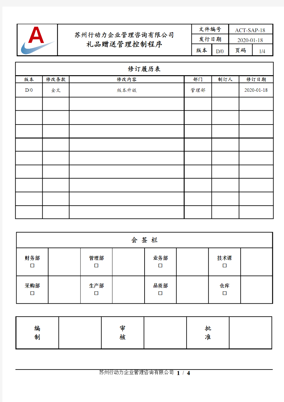 礼品赠送管理控制程序