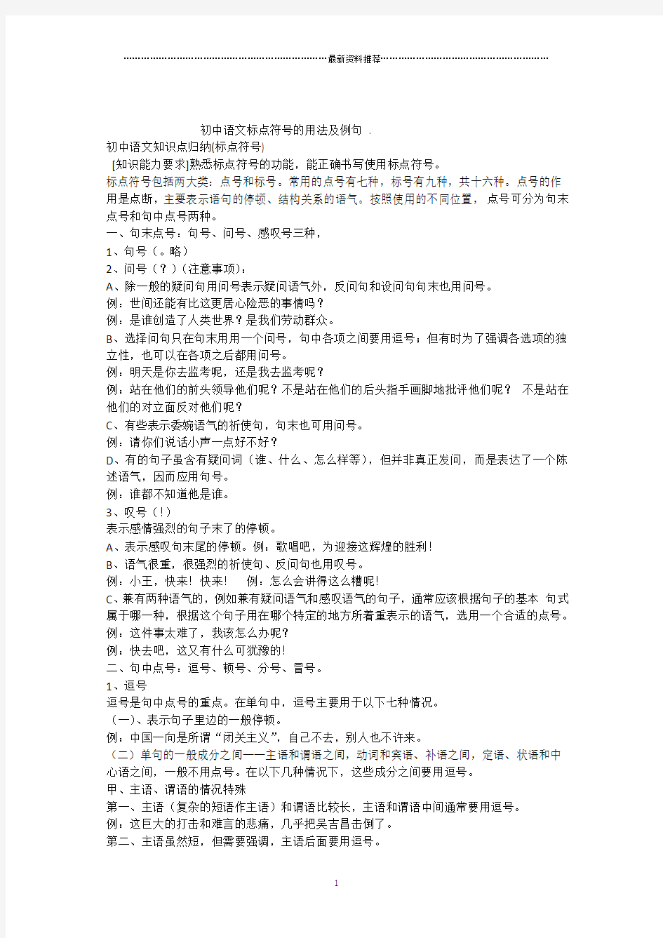 初中语文标点符号的用法及例句精编版