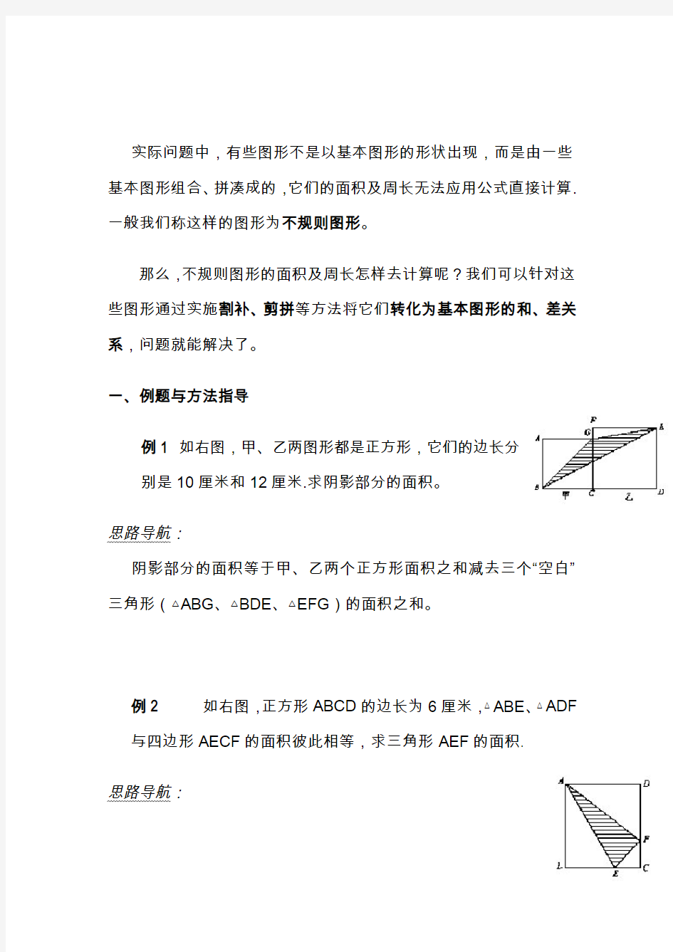 五年级不规则图形面积计算.