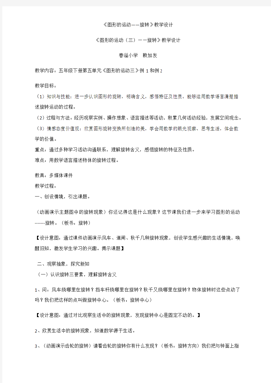 《图形的运动——旋转》教学设计