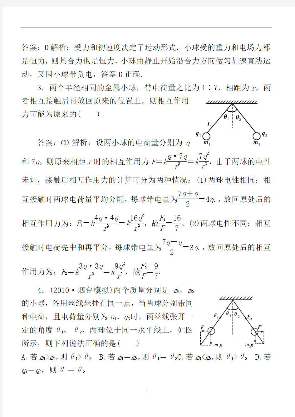 高中物理静电场经典复习题及答案