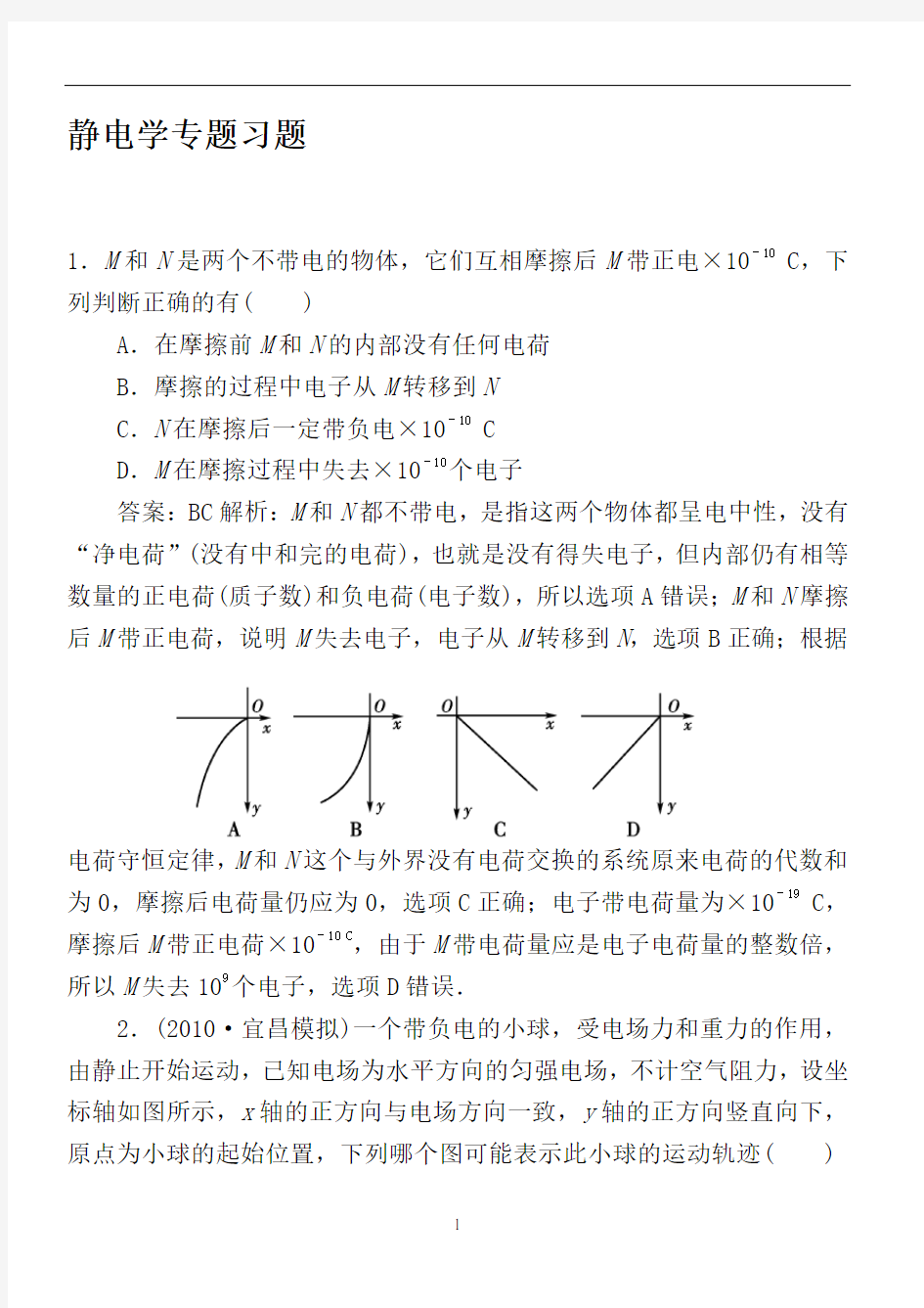 高中物理静电场经典复习题及答案