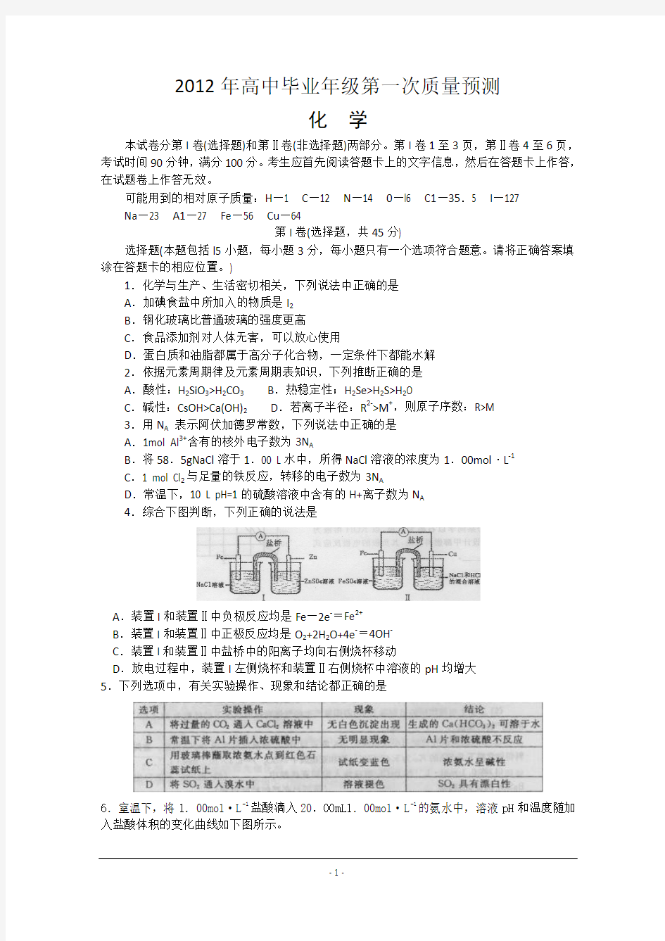 河南省郑州市2012届高三第一次质量预测(化学)word版