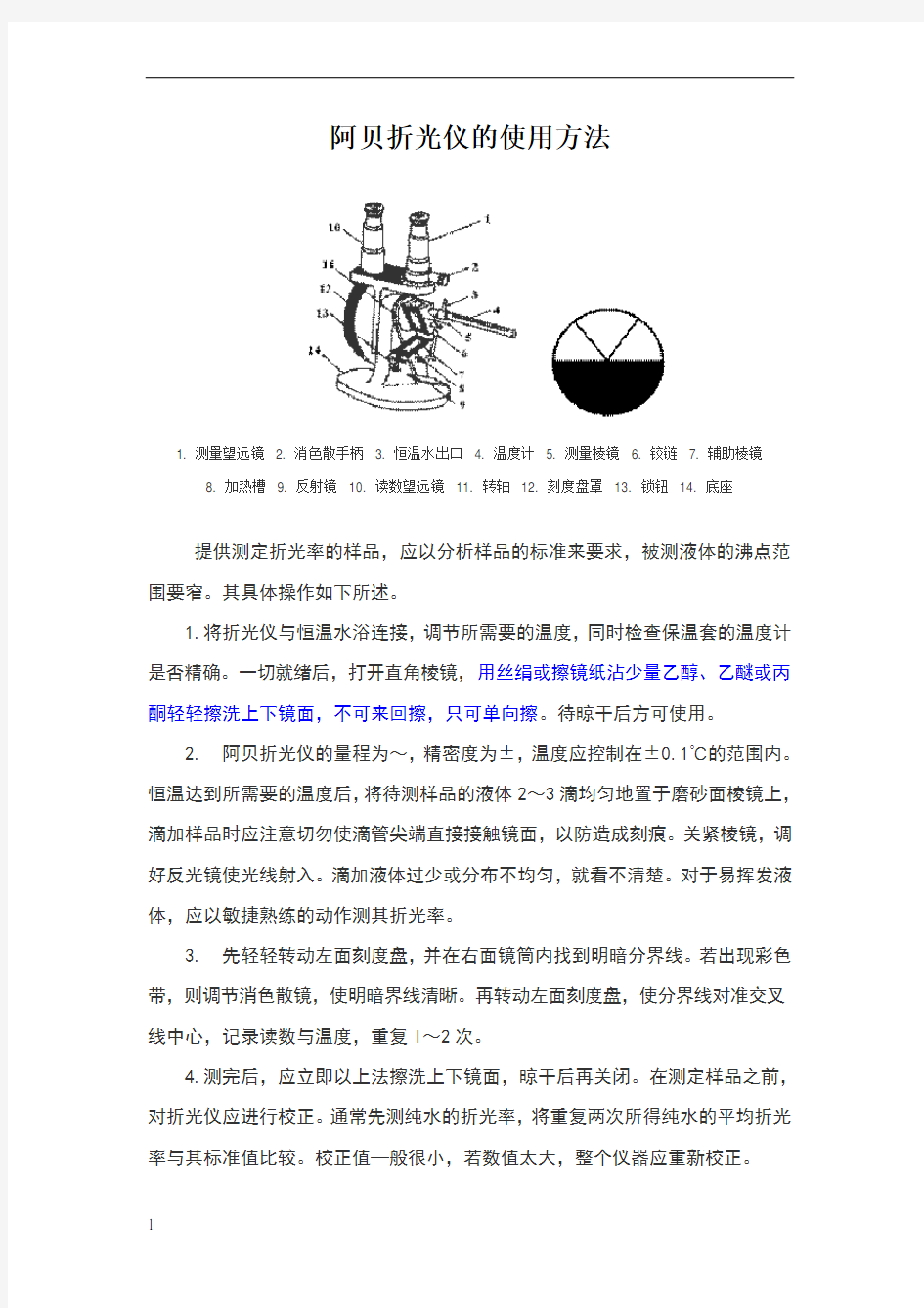 阿贝折光仪的使用方法