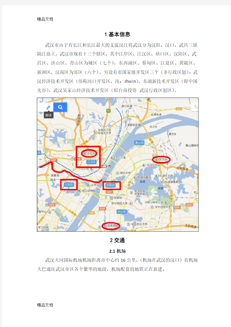 最新最新版武汉市区旅游攻略(1-2日游)资料