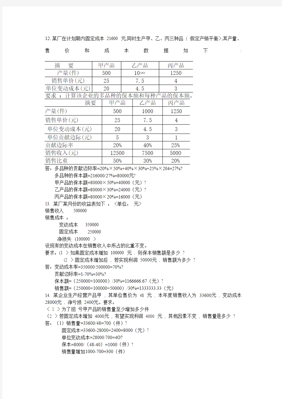 管理会计作业