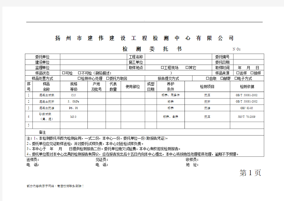 委托单填写范本